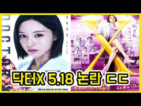 잘 나가다가 삼천포로 빠진 <strong>닥터X</strong> ㄷㄷ | 도람뿌