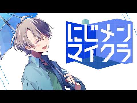【#にじメンマイクラ】家建てるかぁ【甲斐田晴/にじさんじ】