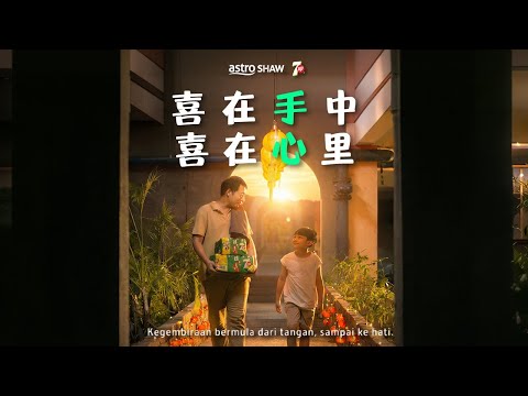 Happiness in Your Hand presented by 7UP | HAK CNY Film Teaser | 2026