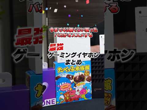 おすすめゲーム用イヤホンまとめ