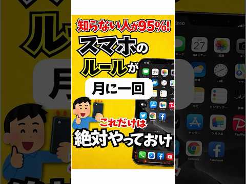 【100倍快適に!】月に一回するだけでスマホがサクサクになるおすすめの使い方