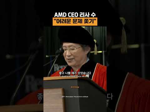 망하는 회사를 간 이유 (AMD CEO 리사 수)