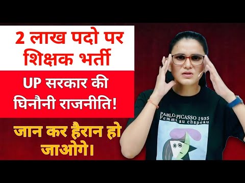 2 लाख से ज्यादा खाली पदों पर UP में शिक्षक भर्ती || Important News for CTET SUPER TET STUDENTS