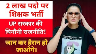 2 लाख से ज्यादा खाली पदों पर UP में शिक्षक भर्ती || Important News for CTET SUPER TET STUDENTS