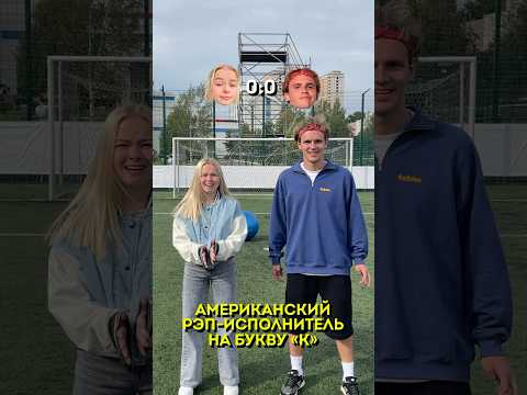 Угадай и попади в перекладину #вопросответ #медиафутбол #футбол #football #footballshorts #ball