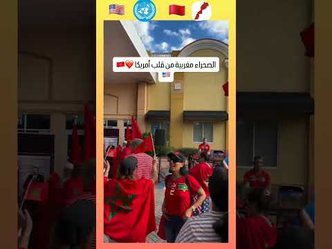 فرحة النصر بالاعتراف الدولي بسيادة المغرب على صحرائه الغربية