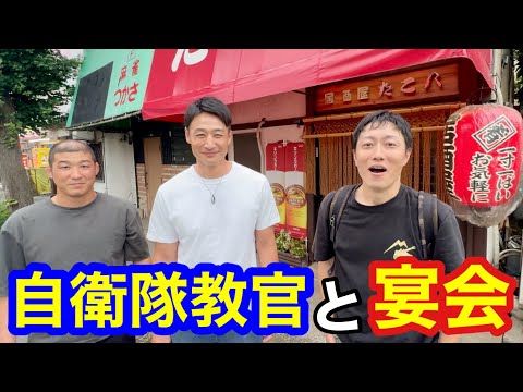 【現役自衛官行きつけ】格闘教官と教育修了の打ち上げしました！元自衛隊芸人トッカグン