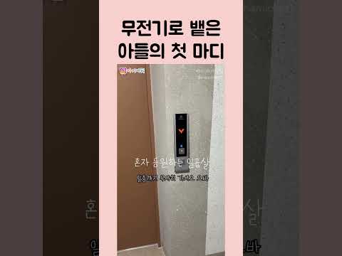무전기 사주고 혼자 등원하면 생기는 일