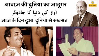 Mohammed Rafi   Biography in Hindi  मोहम्मद रफ़ी की जीवनी  Life Story  जीवन की कहानी