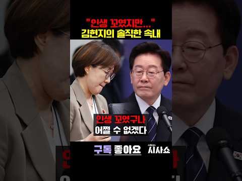 김현지가 직접 말한 이재명과의 <strong>28년</strong> #shorts #이재명 #김현지 #김현지녹취록 #이재명인사 #김현지실장
