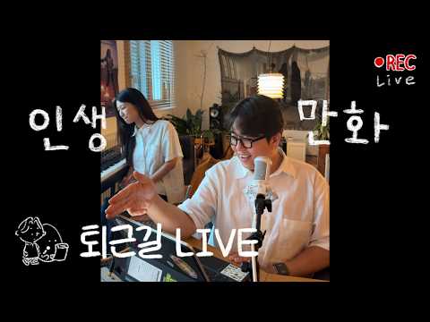 📚하루 아침에 바뀌어 버린 나의 인생 <strong>만화책</strong> 이야기 | 너와 우주를 걷기 위하여
