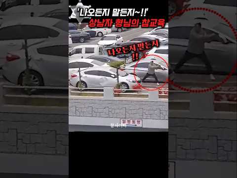 아파트 길목 주차빌런 상남자의 <strong>참교육</strong>