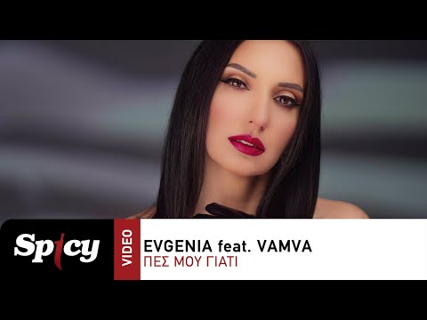 Evgenia feat. Vamva - Πες Μου Γιατί - Official Music Video