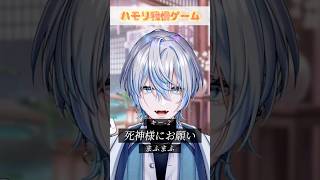 【ハモリ我慢】激ムズ曲の「死神様にお願い」でハモリ我慢お願いします？！【 #白噛ましゅー 】 #shorts