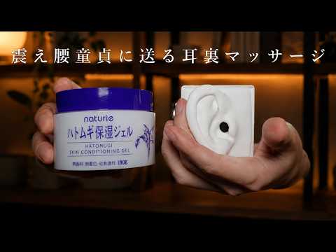 ASMR Behind the Ear Massage with Gel / SR3D (No Talking)