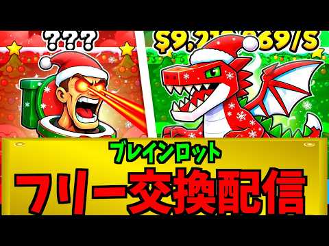 ブレインロット ゴーアップ 交換 配信【 フォートナイト】管理者コード 時間 管理者イベント #フォートナイト #ブレインロット