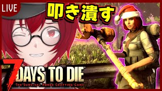[7 Days to Die(V2.5) Day7] スレッジハンマーで叩き潰す！ゾンビを倒すとスタミナが全快する超人なのだ…w  [JAC