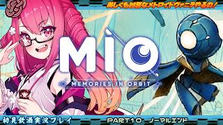 【MIO】美しくも凶悪なメトロイドヴァニラやるの！ #10　ノーマルエンド【飲酒初見実況プレイ配信】