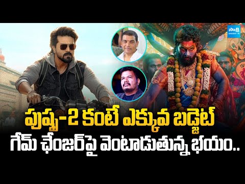 Game Changer movie with a higher Budget than Pushpa-2 | Dil Raju | Ram Charan | @SakshiTVCinema