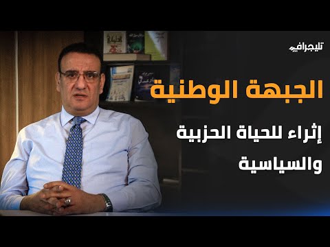 "الجبهة الوطنية.. إثراء للحياة الحزبية والسياسية المصرية" #شوية_سياسة مع د. صلاح حسب الله