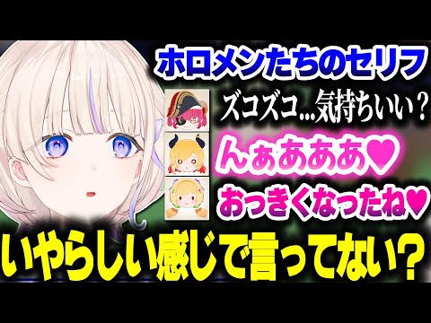 ホロメンたちのセリフがいやらしくて焦るばんちょーｗｗ【ホロライブ切り抜き/轟はじめ/ホロライブごろごろマウンテン/宝鐘マリン/ReGLOSS/DEV_IS】