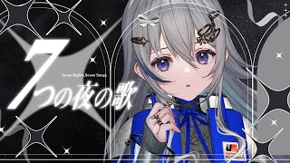 【 #歌枠 】7曲「だけ」歌います。ウィスパーな歌  KARAOKE  #shorts #vtuber #Vsinger