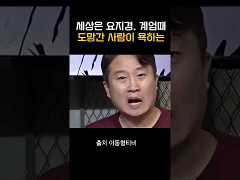 #김어준 #유시민 징징대면서 큰소리치는 <strong>아이러니</strong> #이동형