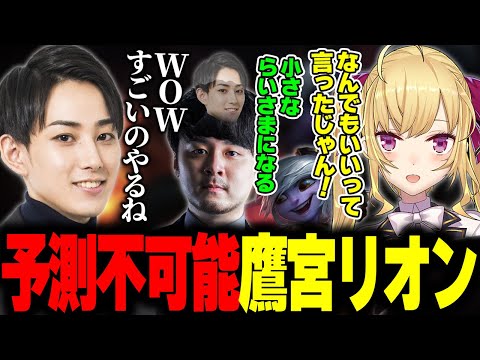 【LTKスクリム】鷹宮リオンから飛び出た予想外のピックに驚くらいじん【歌衣メイカ/葛葉/k4sen/鷹宮リオン/昏昏アリア】