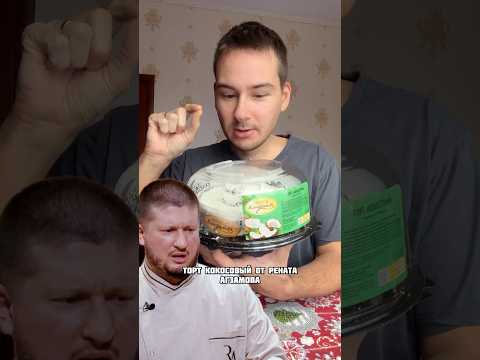 Торт КОКОСОВЫЙ от РЕНАТА АГЗАМОВА! Народный кондитер