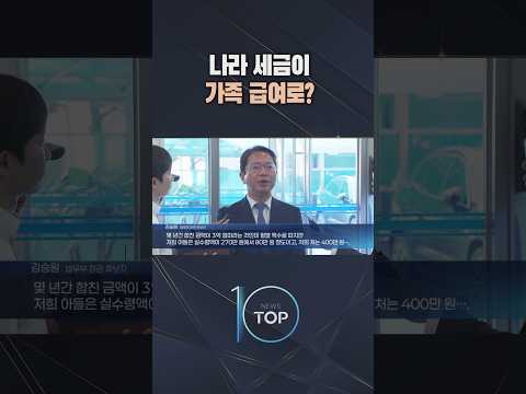 / #<strong>채널A</strong> #뉴스TOP10 #shorts