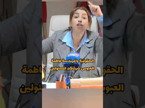 الحقوقية والمهندسة فاطمة عبوس تفجرها في وجه #الحكومة_المغربية #اخنوش #هدم_المنازل