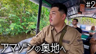 【#2】ブラジル到着。いざアマゾンの奥地へ…