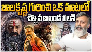 Akhanda Villain Nithin Mehta Amazing Words About Balakrishna | #Akhanda2 | Leo Entertainment