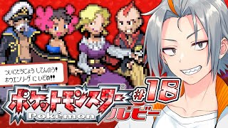 🔴#18 【実況】ホウエンリーグ四天王に挑む【小月遊/Vtuber/初見歓迎】