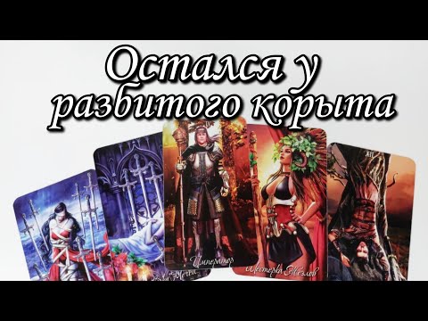 🔥Его РЕАКЦИЯ на твой ИГНОР⁉️ Расклад Таро 🔮 онлайн гадание 💯