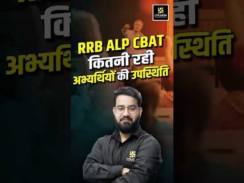 RRB ALP CBAT Attendance update  #alp2025 #sscutkarsh