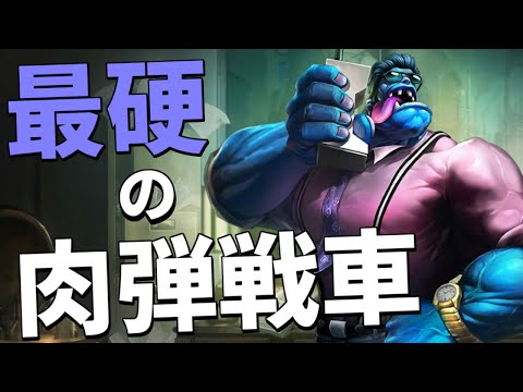 【ムンドtop vs セト】バフで強靭な肉体をゲット!!11.8最強の重戦車【lol】