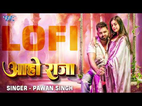 Pawan Singh | Aaho Raja | Lofi