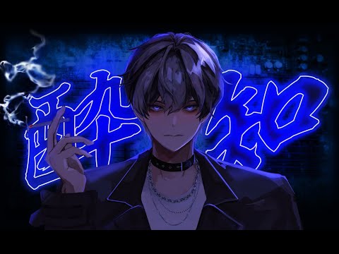 Kanaria - 酔いどれ知らず (취한줄을 모르고) COVER by 침대점령 BED TAKER