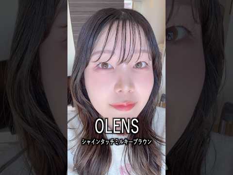 自然光で見せて‼️明るめベージュカラコン本当に似合ってる！？ #shorts