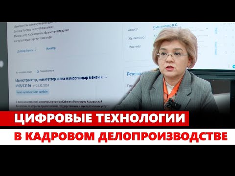 Цифровые технологии в кадровом делопроизводстве