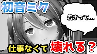 ミク「今年も1年よろしくお願いします～😊😊😊」