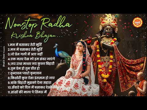 2025 New Krishna Bhajan ~ राधा कृष्णा भजन ~ Superhit Radha Krishna Bhajan ~ कृष्णा भजन 2025 #kanha