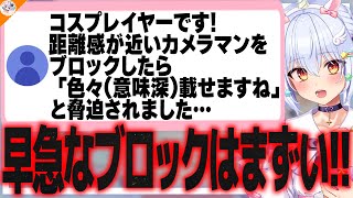 【恐怖!!】カメラマンに脅迫を受けたコスプレイヤーを心配する犬山たまき【#魁たまき塾 #のりお懺悔室】