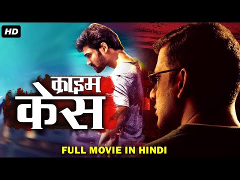 साउथ की एक्शन थ्रिलर मूवी क्राइम केस हिंदी में | बिग बजट साउथ मूवी | पृथ्वीराज सुकुमारन