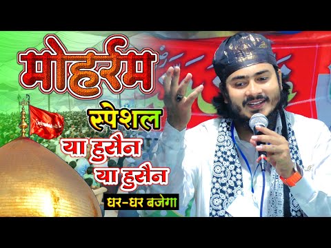 अब Moharram में सिर्फ यही बजेगा Ya Hussain Ya Hussain 2025 Manqabat Imam Hussain Nadeem Raza Faizi