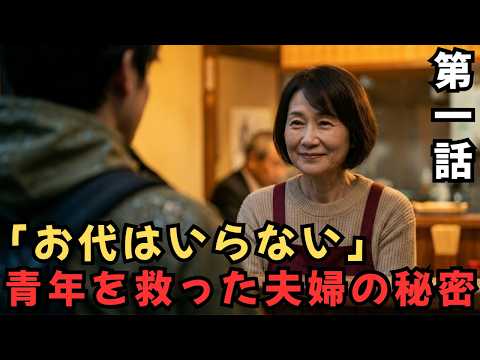 【第一話】「氣にしないでって言ったら、氣にしないの」雨の夜、行き場のない20歳が定食屋で流した一杯の涙【くろにくる商店街シリーズ】