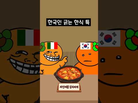 한국인 긁는 <strong>한식</strong> 특
