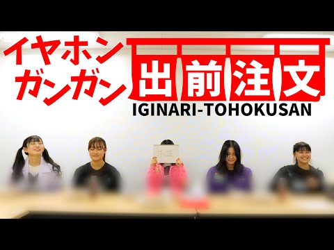 [Iginari Gundan] [Delivery Delivery] When I took delivery in the Earphone Gangan Message Game, I got a dish I didn't order! ! [Iginari Tohoku product]