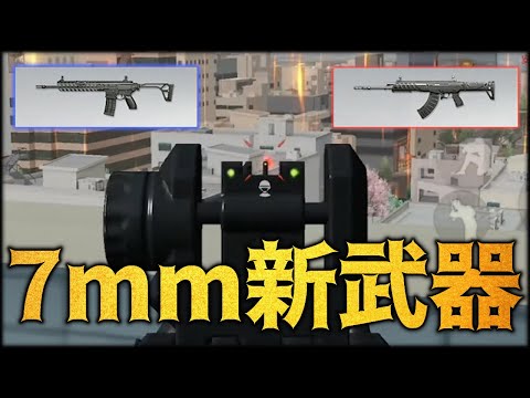 【荒野行動】高火力と反動が楽しめる新武器「AKAlphaとMC-X」を使って無双!!!してたらチーミングいたので成敗したった・・・（　＾ω＾）